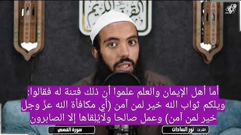 قصة قارون التي وردت في سورة القصص مكتوبة كاملة #قرآن