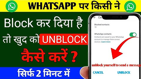 Whatsapp Par Koi Block Kar De To Khud Ko UnBlock Kaise Kare 100% Real🔥😱? Whatsapp unblock kaise kare