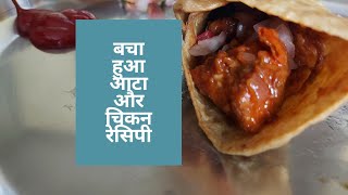 How to make easy chicken roll/बची चीजों से बनाए