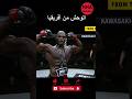 أخطر مقاتل قتالات القتال القتال Ufc Mma Sports Boxing