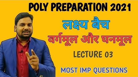 Most Important Questions Of Square Root And Cube Root|Polytechnic Preparation 2021