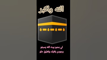 #عبدالباسط_عبدالصمد #حسام_المعصبي #سورة_البقرة #قرآن_كريم #اكسبلور #فولو #لايك