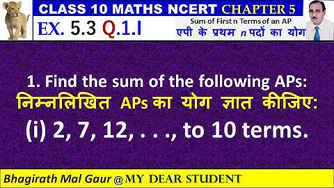 10th Maths Ex5.3 Q1 Part 1 Sum of First n Terms of an AP एपी के प्रथम n पदों का योग
