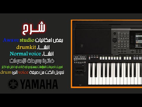 شرح بعض امكانيات برنامج Awave studio مثل انشاء الكتات والاصوات وغيرها