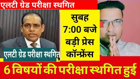 Lt grade exam date postponed news today|lt grade exam postponed ipday