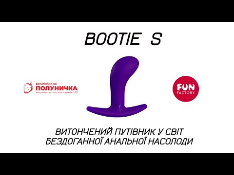 Fun Factory Bootie S