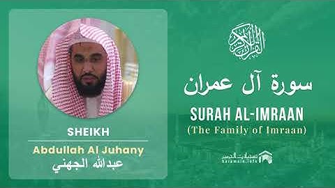 Quran 3   Surah Al Imraan سورة آل عمران   Sheikh Abdullah Al Juhany - With English Translation