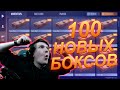 ОТКРЫЛ 100 НОВЫХ БОКСОВ В STANDOFF 2 0.11.0 | ОТКРЫТИЕ FABLE BOX | стандофф 2 стандофф 2 0.11.0