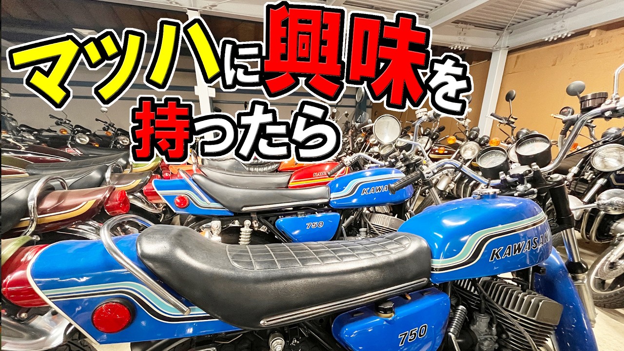 必見【マッハシリーズ】これで全車種がわかる！カワサキ3気筒【250