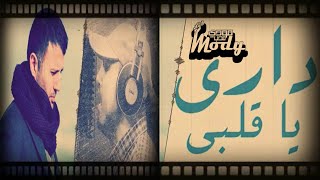 Mody Moheb ( Cover ) - داري يا قلبى - مودي محب
