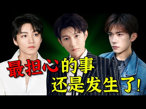 太突然了！TFBOYS十周年遭遇重大变故！王源5分钟道歉4次，13亿粉丝怒火中烧联合抵制，易烊千玺王俊凯连夜发声明恐中途退出！【娱与舆】#TFBOYS #王源 #易烊千玺 #王俊凯