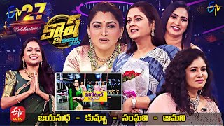 Cash | ETV 27 Years Special Episode | Jayasudha, Kushboo, Sanghavi, Aamani | 27th August 2022 | ETV