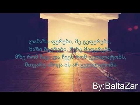 frani shen da me lyrics - ფრანი შენ და მე ტექსტი