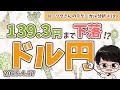 【下落の始まり】ドル円 最新予想！下落の波に乗るにはどこで売ればいい？【FX ローソクさんのテクニカル分析 #199 】