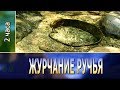 ЖУРЧАНИЕ РУЧЬЯ ✿ 2 часа ✿ Dеревенский RELAX