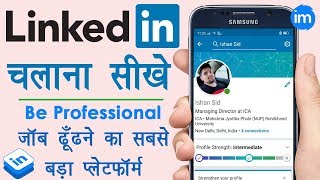 How to Use Linkedin Full Guide in Hindi - LinkedIn पर अकाउंट कैसे बनाये? | Linkedin in Hindi screenshot 2