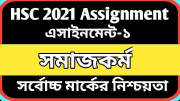 hsc 2021 social work assignment | HSC 2021 assignment answer | hsc 2021 assignment solution