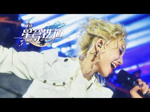 【Loger Chen】星间旅行｜Interstellar Journey 【2026 Star Rail's Marvelous Night】