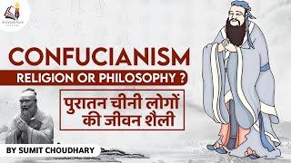What is Confucianism ? A Religion or Way of Life ? प्राचीन चीनी लोगों की जीवन शैली