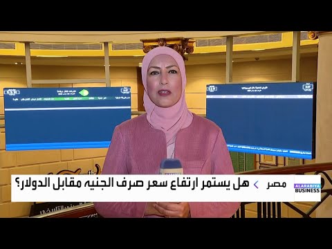 فهيمة زايد الكويت الوطني يتوقع خفض الفائدة المصرية 3 قبل نهاية 2025 و6 العام المقبل
