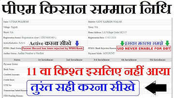 UID NEVER ENABLE FOR DBT (Contact your bank to link Aadhaar withAccount)been rejected by PFMS / Bank