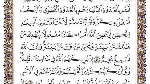 سورة الأنفال مكتوبة// بصوت الشيخ مشاري بن راشد العفاسي