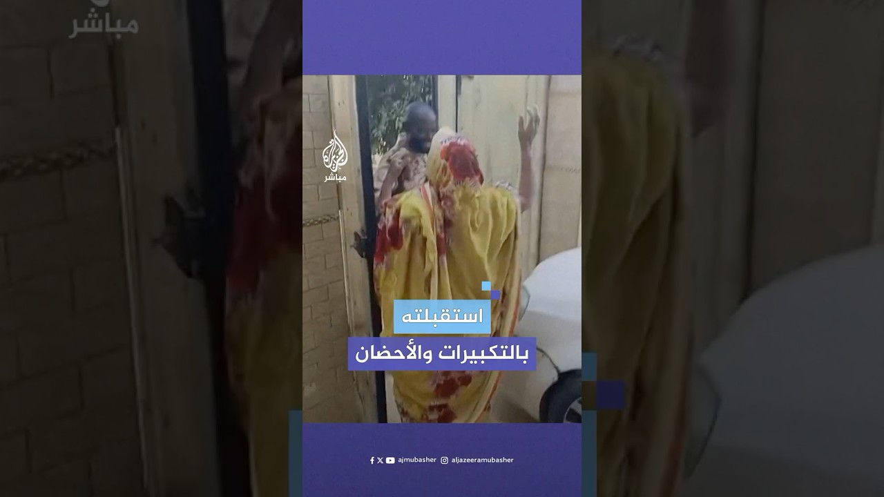 استقبلته بالتكبيرات.. فرحة أم سودانية بعودة ابنها بعد غيابه مدة طويلة بسبب الحرب