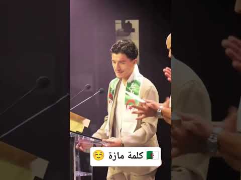 كلمة ابراهيم مازة بعد فوزه بجائزة افضل لاعب شاب جزائري الجزائر اكسبلور كرة القدم Football
