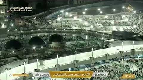 من سورة المنافقون الى سورة الحاقة بصوت الشيخ أحمد عيسى المعصراوي برواية رويس عن يعقوب الحضرمي