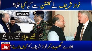 Nawaz Sharif meeting With Clinton in 1999 | What Nawaz Sharif requested to Clinton | Inside Story