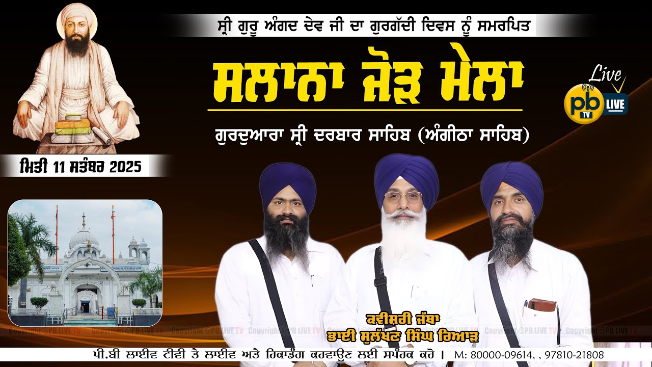 Kavishri Jatha | Bhai Sulakhan Singh Riar| Salana Jor Mela | G.Angitha Sahib | Khadoor Sahib