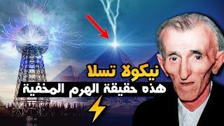 اكتشاف السبب الحقيقي لبناء الاهرامات  !!