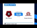 25.02.24 ФК Салют - Союз Металл 13 тур мини-футбол