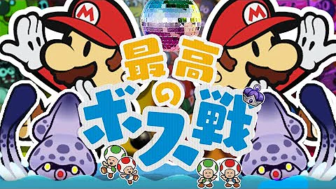 ペーパーマリオ スーパーシール Mp3