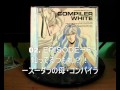 熱血電波倶楽部「電脳天使COMPILER・FX」コンパイラ ホワイト Comics Image 「Compiler・FX」 Compiler White Full CD フルアルバム (ダイナミック)
