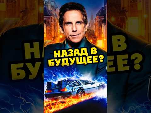Другой ФИЛЬМ? #кино #интересно #timemachine #backtothefuture #actor #фильмы #фантастика