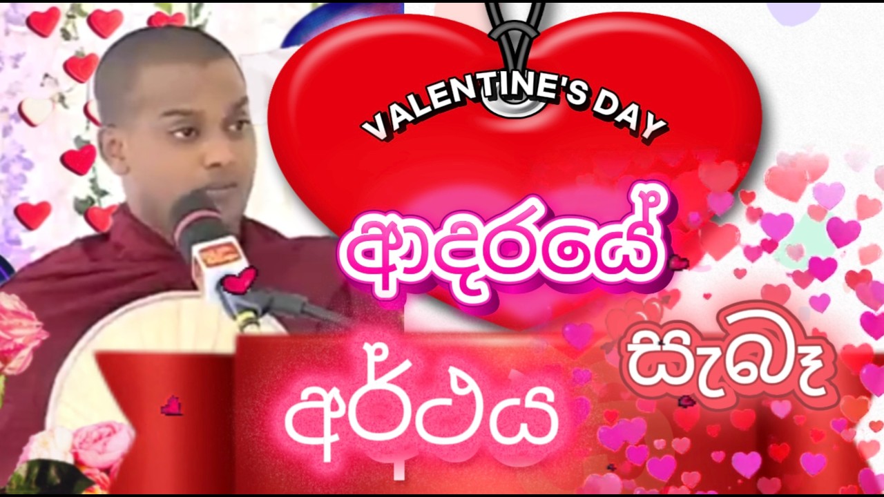 ආදරේ කරන අය වෙනුවෙන්ම - කත්නොරුවෙ සිරිධම්ම හිමි Kathnoruwe Siridamma Himi Bana