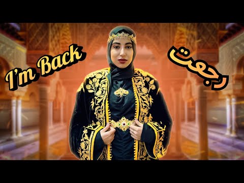 سبب غيابي وسبب رجوعي كيف يمكننا حماية ملف القفطان المغربي من المخططات الكرغولية باليونسكو