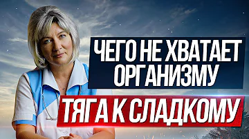 Что делать если я хочу сладкое