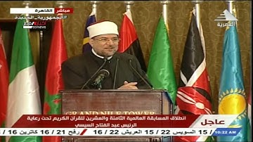 كلمة د. محمد مختار جمعة وزير الأوقاف فى المسابقة العالمية الثامنة والعشرين للقرآن الكريم  11-12-2021