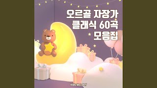 Pachelbel - Canon (Orgel Lullaby)