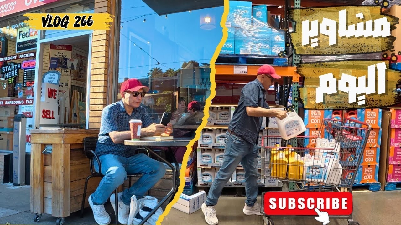 تجربة البحث عن اصدقاء في المدن الامريكية الكبرى | Costco