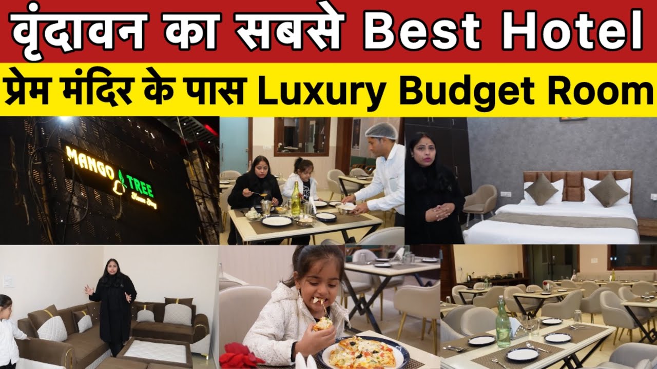 वृंदावन का सबसे best hotel प्रेम मंदिर के पास || HOTEL MANGO TREE AND SUITS  #vrindavanhotel