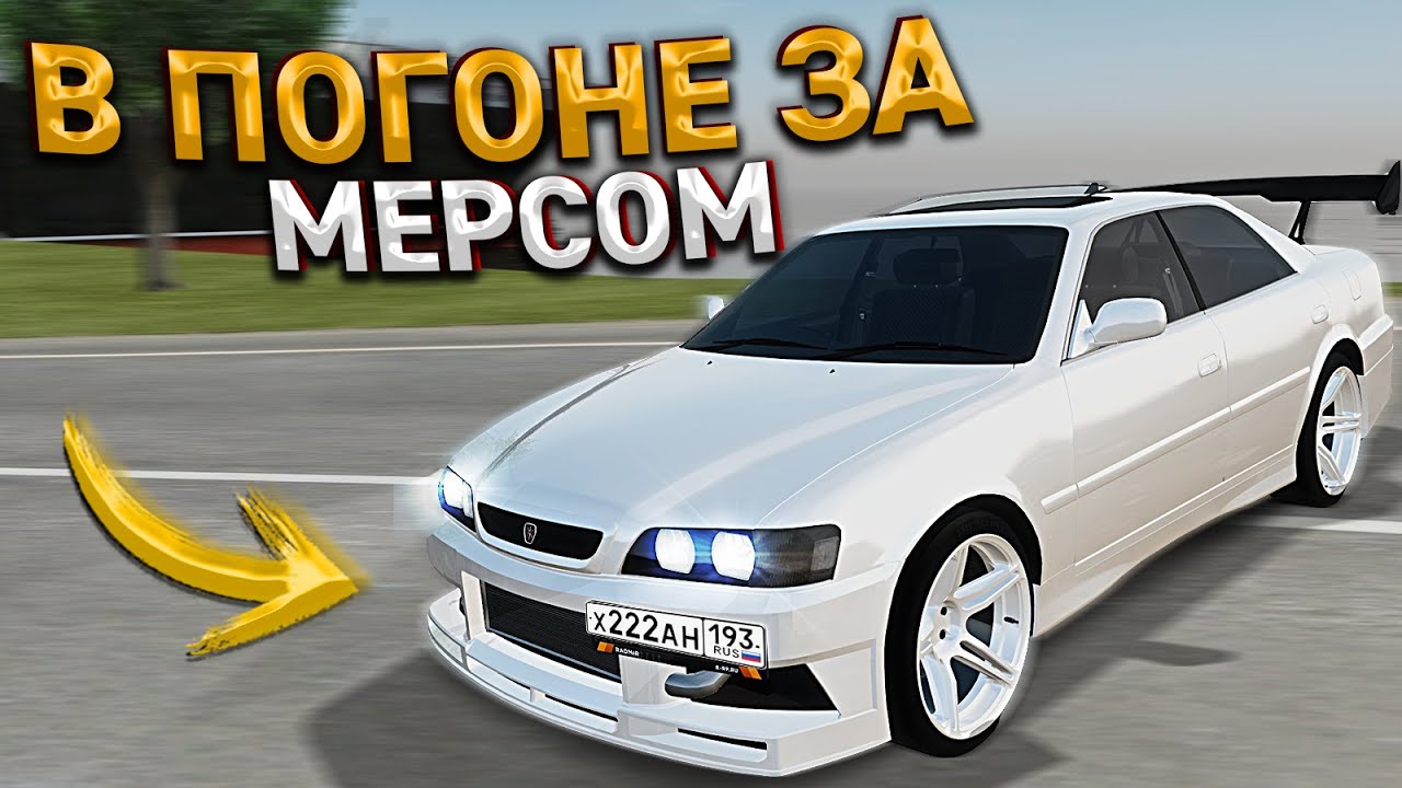 Погоня за мерседесом