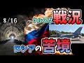 クルスク戦況とロシアの内部崩壊と現地住民の声