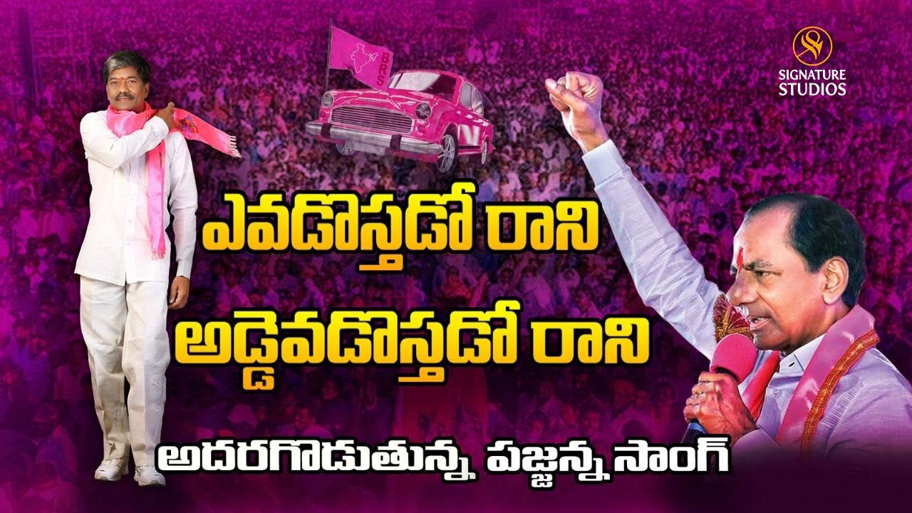 Thigulla Padma Rao Goud New Song 2023  BRS Party KCR  KTR  Signature Studios