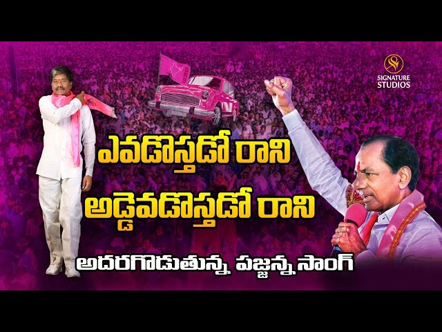 Thigulla Padma Rao Goud New Song 2023 | BRS Party| KCR | KTR | Signature Studios class=