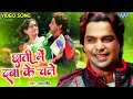       pawan singh new song  chati main daba ke chale  new song pawan singh ka