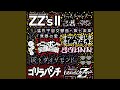 猛烈宇宙交響曲・第七楽章「無限の愛」 -ZZ ver.-