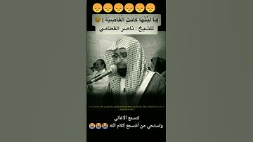 سورة الحاقة بتلاوة محزنة الشيخ ناصر القطامي 😭😭😭😭😞😞....Ahmed salah